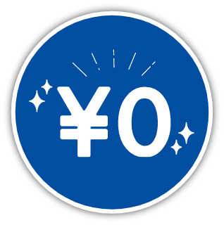 出張見積もり無料